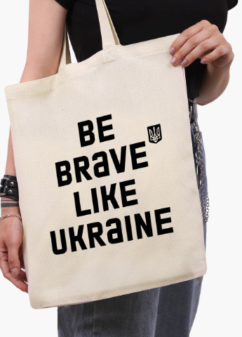 Эко сумка Будь смелым, как Украина (9227-3752-7) бежевая на молнии с карманом MobiPrint (253110105)