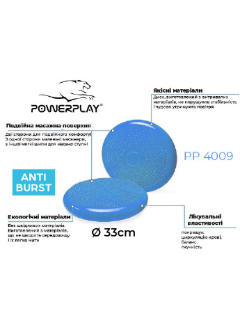 Балансувальна масажна подушка (PP-4009) PowerPlay (255405056)