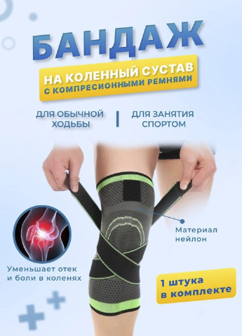 Бандаж коленного сустава KNEE SUPPORT WN-26 для защиты от перегрузок, травм и растяжений Good Idea (253326809)