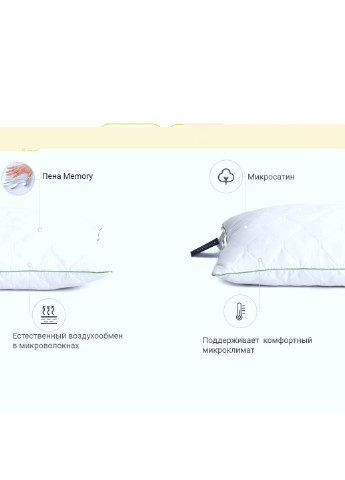 Подушка 1468 Eco memory effekt М'яка 70х70 см (2200001539808) Mirson (254080981)