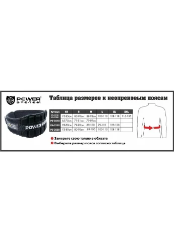 Пояс неопреновий для важкої атлетики XL Power System (232678016)