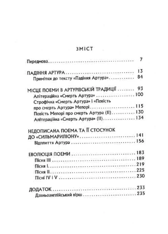 Падіння Артура Астролябія (233112351)