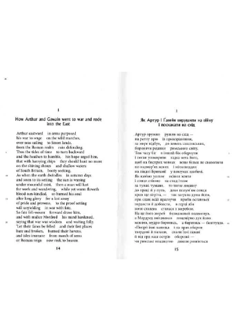 Падіння Артура Астролябія (233112351)