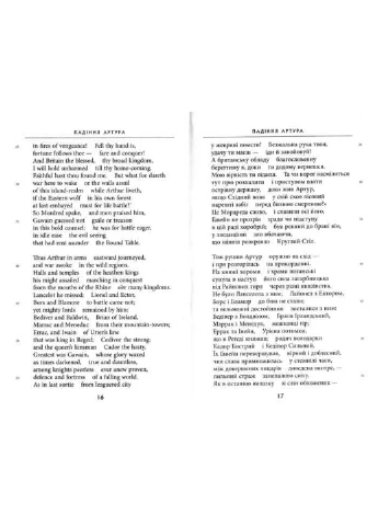 Падіння Артура Астролябія (233112351)