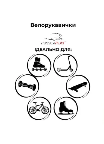 Дитячі велоперчатки S PowerPlay (231538635)