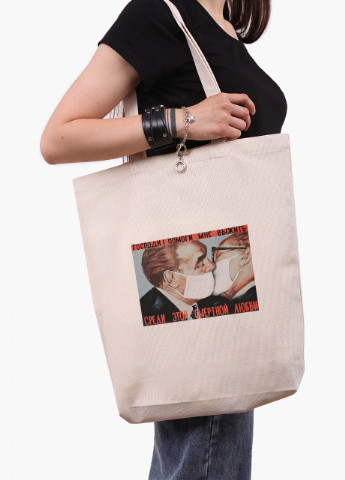 Эко сумка шоппер белая Поцелуй Брежнева и Хонеккера Карантин (Brezhnev kiss) (9227-1424-WTD) Еко сумка шоппер біла 41*39*8 см MobiPrint (215943755)