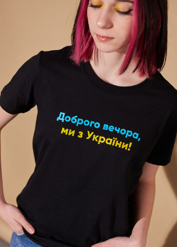 Черная летняя патриотическая детская футболка добрый вечер, мы из украины DobraMAMA