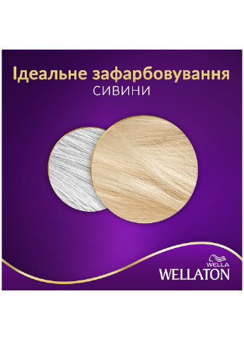Стойкая кремкраска для волос Светлый натуральный блондин 12/0 Wellaton - (197835610)