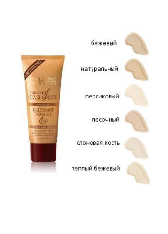Тональный крем Кашемир-эффект натуральный Eveline (227773750)