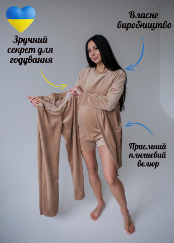 Бежевий демісезонний комплект піжама і халат для вагітних з секретом для вагітних HN