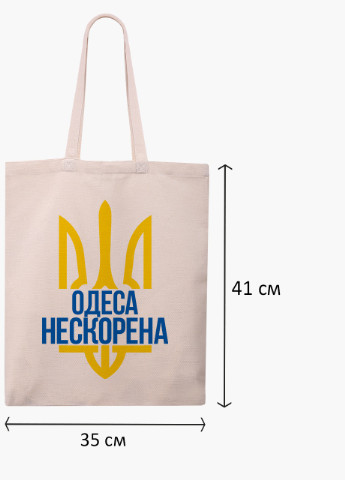 Еко сумка Нескорена Одеса (9227-3789-WT) бежева класична MobiPrint (253484397)
