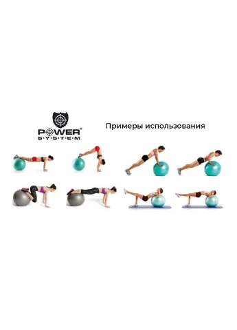 Мяч для фитнеса и гимнастики 85х85 см Power System (231538346)