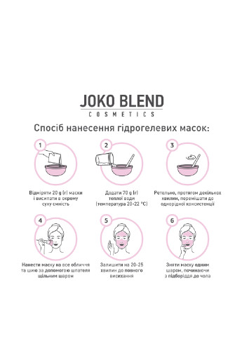 Маска гидрогелевая Goji Berry Antioxidant 20 г Joko Blend (211091050)