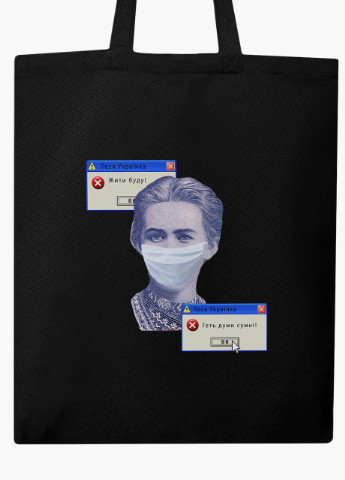 Еко сумка шоппер черная Леся Украинка (Lesya Ukrainka) на молнии (9227-1428-BKZ) MobiPrint (236265712)