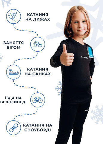 Термобілизна дитяча зимова / спортивна термобілизна для дітей / термобілизна для підлітка / термоодяг для дітей Columbia (254734098)