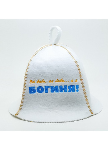 Шапка для баны "Все бабы как бабы а я богиня" Универсальный Luxyart (255375714)