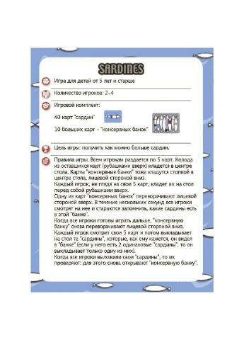 Настольная игра Сардины Djeco (252250097)