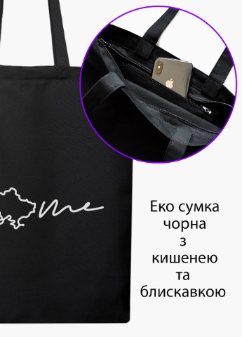 Эко сумка Дом (9227-3793-BKZ) черная на молнии с карманом MobiPrint (253484457)