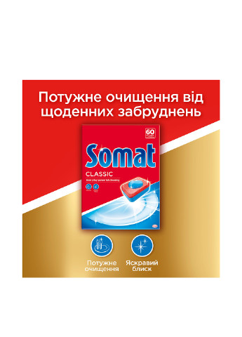 Таблетки для посудомоечной машины Classic (160 шт.) Somat (195130924)