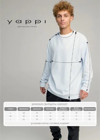 Світло-блакитний світшот чоловічий oversize /no flis/ YAPPI (252258813)