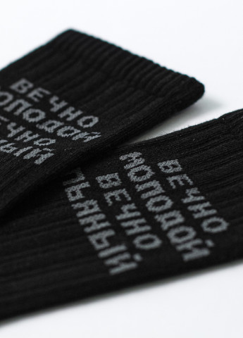 Чорні шкарпетки premium вечно молодой LOMM малюнки (212242401)