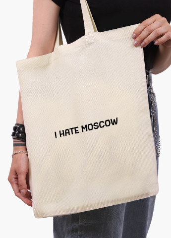 Еко сумка Я ненавиджу Москву (9227-3753-7) бежева на блискавці з кишенею MobiPrint (253110154)