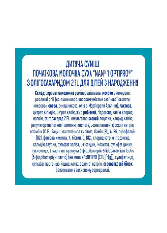 Детская смесь NAN 1 Optipro 2'FL +0 мес. 800 г (1000005) Nestle (254068213)