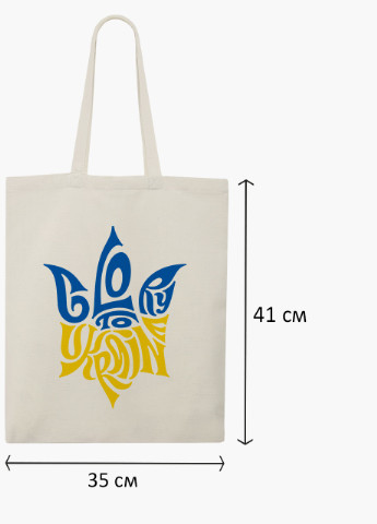 Еко сумка Слава Україні (9227-3795-BGZ) бежева на блискавці з кишенею MobiPrint (253484536)