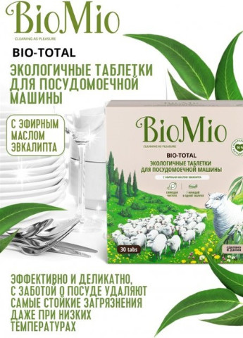 Таблетки для посудомийної машини 7 в 1 з маслом евкаліпта BioMio (229956030)