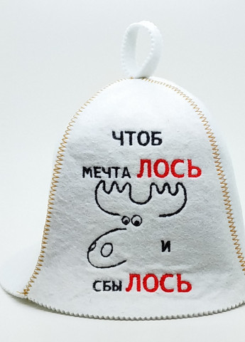 Банная шапка "Чтоб мечталось и сбылось" искусственный фетр белый (LA-75) Luxyart (252611448)