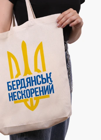 Еко сумка Нескорений Бердянськ (9227-3783-WTD) бежева з широким дном MobiPrint (253484426)