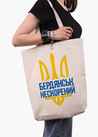 Еко сумка Нескорений Бердянськ (9227-3783-WTD) бежева з широким дном MobiPrint (253484426)