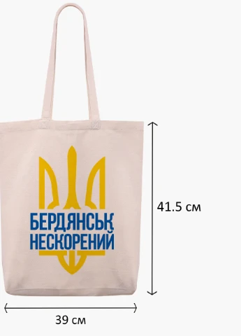Еко сумка Нескорений Бердянськ (9227-3783-WTD) бежева з широким дном MobiPrint (253484426)