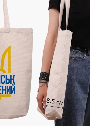 Еко сумка Нескорений Бердянськ (9227-3783-WTD) бежева з широким дном MobiPrint (253484426)