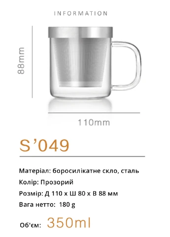 Чашка для заварювання чаю з фільтром-сіткою, 350 мл. SAMADOYO S'049 (230455356)