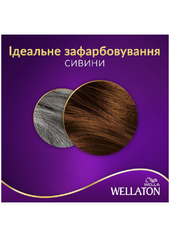 Стійка кремфарба для волосся Какао 5/77 Wellaton - (197835598)