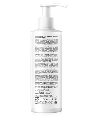 Гель-кератолітик для видалення мозолів і натоптишів М'яке лезо 200 мл SHELLY пом'якшення, відлущування, від мозолів (214654920)