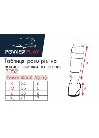 Захист гомілки та стопи (PP-3052) S PowerPlay (254051914)
