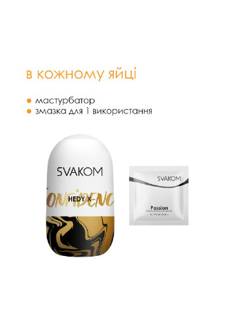 Яйцо-мастурбатор Hedy X- Confidence Svakom (254737988)