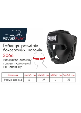 Боксерський шолом XL PowerPlay (196422486)