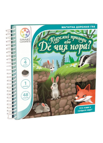 Настільна гра Підземні пригоди або Де чия нора? (SGT 290 UKR) Smart Games Подземные приключения или Где чья нора? (198484735)