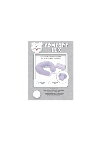 Подушка для годування "Comfort Lux Velour stars beige" 200*75 (302.04.1) Верес (254071721)