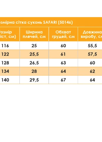 Туніка SAFARI KIDS (253993682)