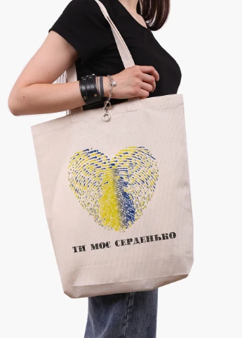 Эко сумка Ты мое сердечко (9227-3754-2) бежевая з широким дном MobiPrint (253110123)