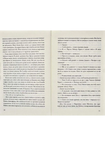 Вбити пересмішніка КМ-Букс (233113654)