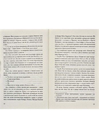 Вбити пересмішніка КМ-Букс (233113654)