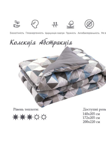 Одеяло силиконовое Абстракция в полиэстере 172х205 см (316.53Абстракція) Руно (254008774)