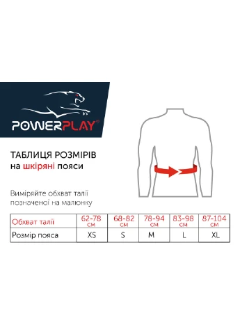Пояс для важкої атлетики XL PowerPlay (192033406)