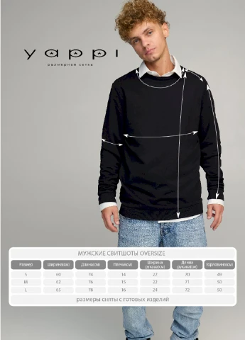 Черный світшот чоловічий oversize /no flis/ YAPPI рисунок (254557729)
