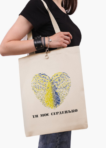 Эко сумка Ты мое сердечко (9227-3754-6) бежевая с широким дном MobiPrint (253109963)